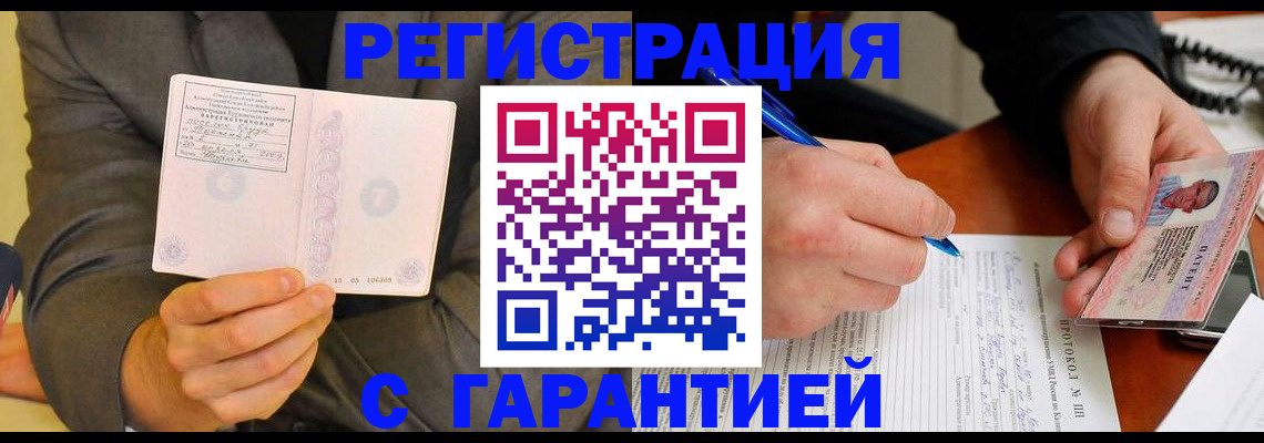 временная регистрация купить в Цивильске