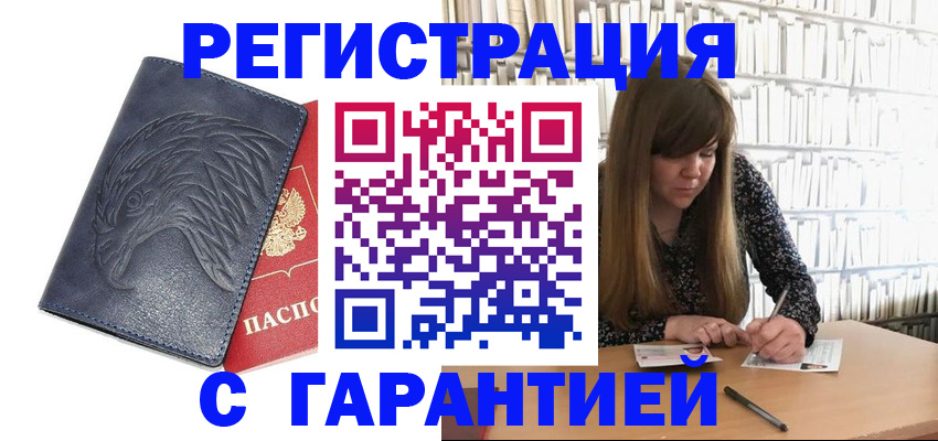 прописка для работы в Цивильске
