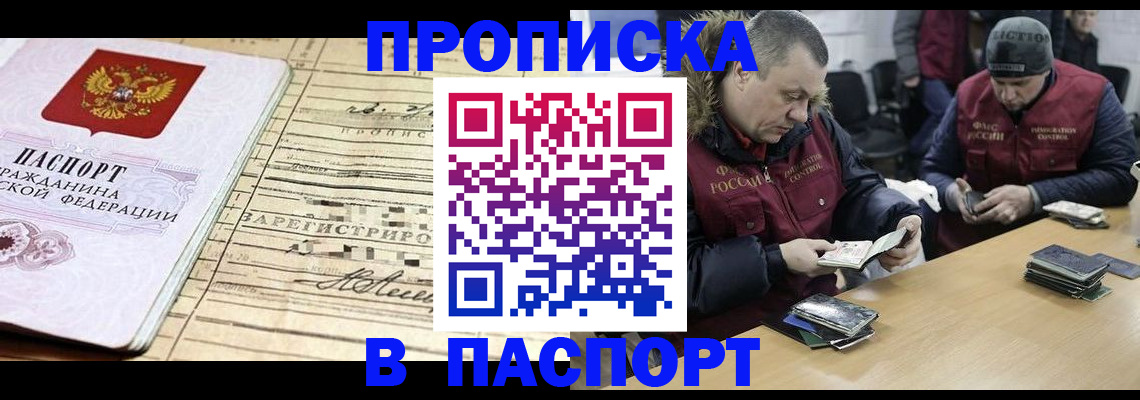 прописка 2025 в Цивильске